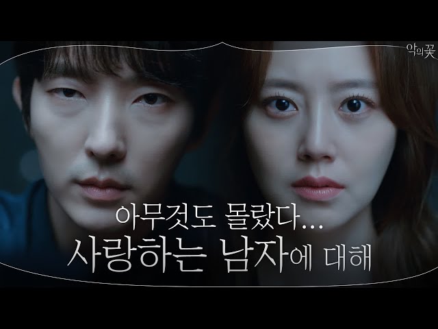 [3차 티저] 이준기의 극과 극 얼굴, 혼란에 빠진 문채원... #연기천재 #소오름 | 악의 꽃 Flower of Evil EP.0