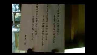 1945年日本国を代表してミズーリー号艦上で降伏文書に調印 杵築市の本庄の実家を訪ねる 2013年8月6日.