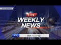 KTC Live Weekly News