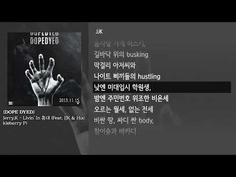 [그냥자막] Jerry.K - Livin' In 홍대 (Feat. JJK & Huckleberry P) [DOPE DYED]