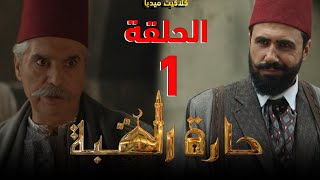 حارة القبه