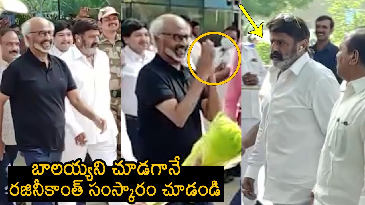 See How Rajinikanth Gives RESPECT To Balakrishna At Gannavaram Airport