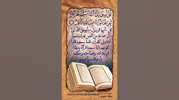 سورة الجن ١القارئ الشيخ عبدالله الموسى#القرآن_الكريم_ #اكسبلور  #quran #تلاوة_خاشعة #explore #capcut