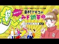 2017年度とり野菜みそCM（現在放送していません）