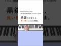 Why Playing Only The Black Keys Sounds Good / Major Pentatonic Scale