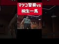 桐生一馬がマツコデラックス風警察をぶっ飛ばす! #デッドライジング #ゲーム実況 #龍が如く
