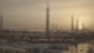 NEW Surah az Zumar Aya 11-75 by Abdullah Suod al-Hashash سورة الزمر بصوت القارئ عبدالله سعود الحشاش