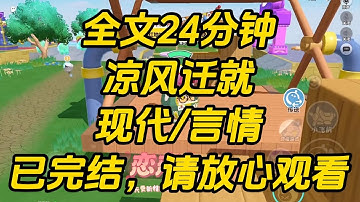 男友输了大冒险，要亲一个异性一口。我和他还没吻上，林珊珊就一把推开我吻了上去。「又胡闹，今天可是你嫂子生日。」凉风迁就 #完结文 #一口气看完 #小说