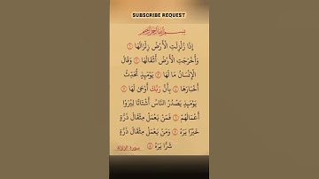 سورة الزلزلة بصوت مريح #الله #duet #اكسبلور #الرحمن