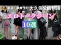 【総集編】トップ10を解説しながらお届けします!