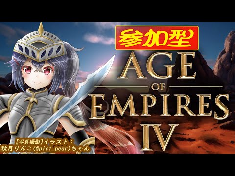 320  【#AOE4 視聴者参加型　初心者歓迎　チームカスタム】テンプルかマケドニアか…それが問題だ…【 RTS AgeOfEmpires4 白藤花音】