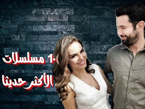 10 مسلسلات الاكثر حديثا على مواقع التواصل من بالصدارة