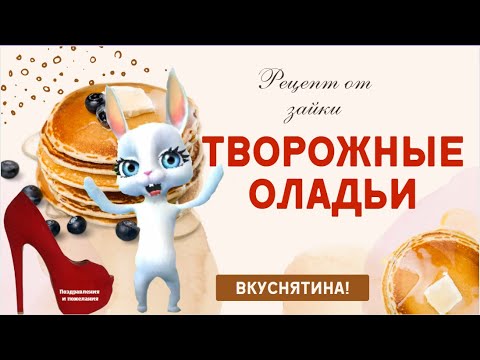 ОЛАДЬИ ТВОРОЖНЫЕ🍛Вкусные и ПЫШНЫЕ🍛творожники с манной крупой вкуснейшие получились-поздравляю🍛
