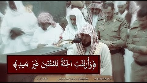 تلاوة بالكرد المميز (ق: 16-35) مغرب الجمعة 27 ذي الحجة 1439هـ| الشيخ د- ماهر المعيقلي