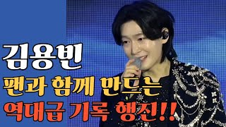 김용빈 22주 연속 1위, 257만 표의 비밀은?