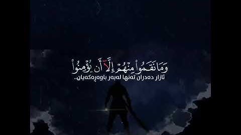 شريف مصطفي سورة البروج