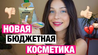 ХОРОШАЯ БЮДЖЕТНАЯ КОСМЕТИКА 🔥 КРЕМ ЗА 40 РУБЛЕЙ ⁉️ ХОРОШАЯ БЮДЖЕТНАЯ КОСМЕТИКА 🔥 КРЕМ ЗА 40 РУБЛЕЙ ⁉️