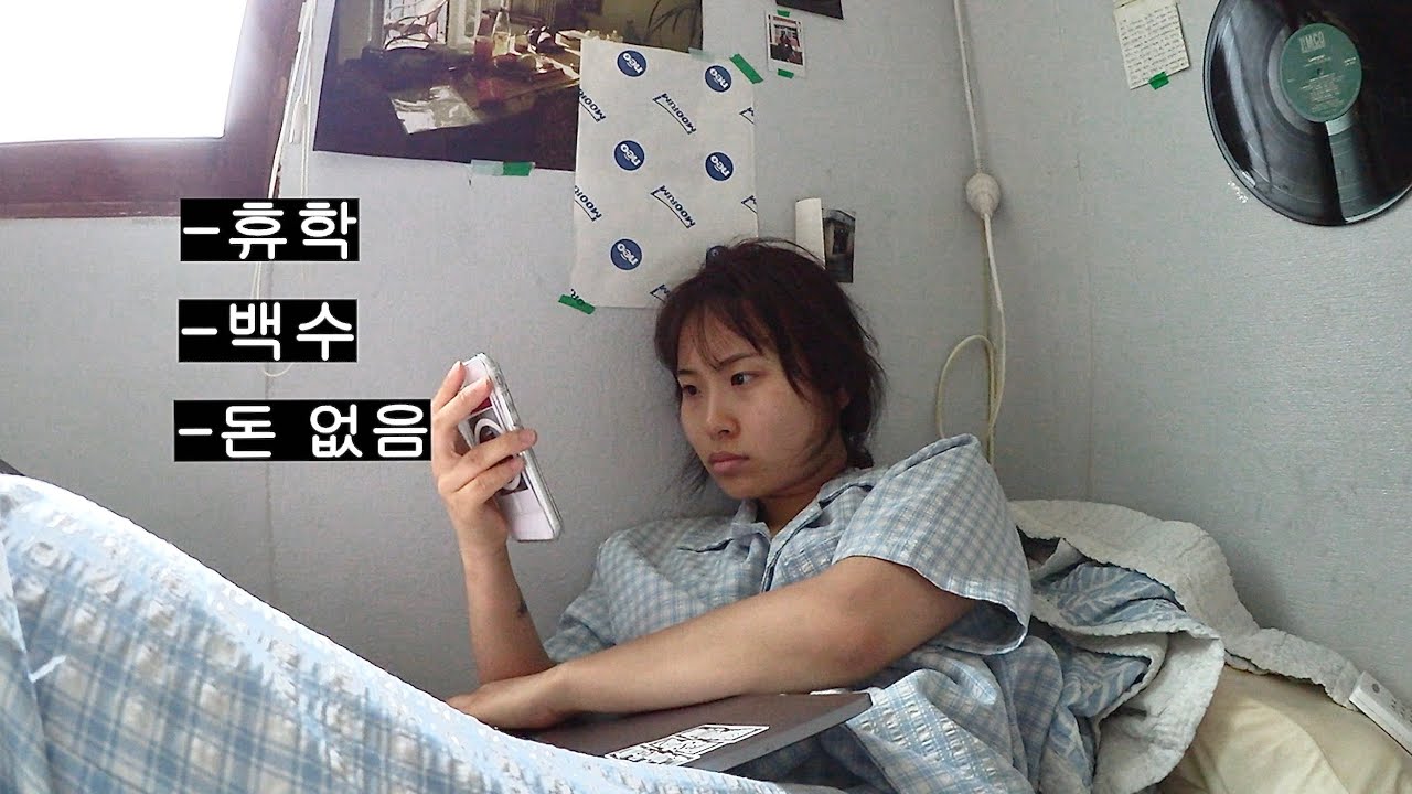 제가 얼마나 게으르고 나태하고 한심하냐면