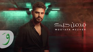 Mostafa Mezher - Modmen Hobak Official Lyric Video 2024 مصطفى مزهر - مدمن حبك