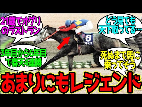 こっちの方が怪物じゃねえのか…に対するみんなの反応!【競馬 の反応集】