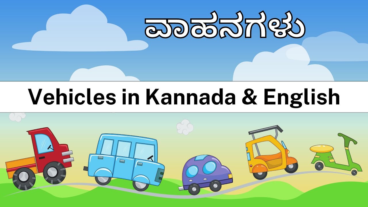 ವಾಹನಗಳು (Vahanagalu) Vehicles in Kannada & English YouTube
