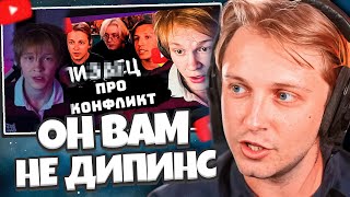 картинка: ОН ВАМ НЕ ДИПИНС  // СТИНТ РАЗОБЛАЧАЕТ ДИПИНСА // КОНФЛИКТ С НАРЕЗЧИКОМ