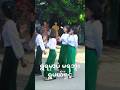 အဖြူအစိမ်းနဲ့ ကျောင်းကထိန်မှာရွ🥺