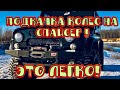 ПОДКАЧКА КОЛЕС НА МОСТ СПАЙСЕР КОЛХОЗНЫЙ ! Уаз Хантер Патриот