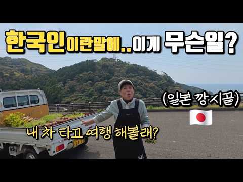 "한국인" 이라고 했더니.. 일본 시골의 인심이 시작 되었습니다 feat. 사가현 여행