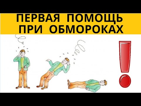 ✅ Первая помощь