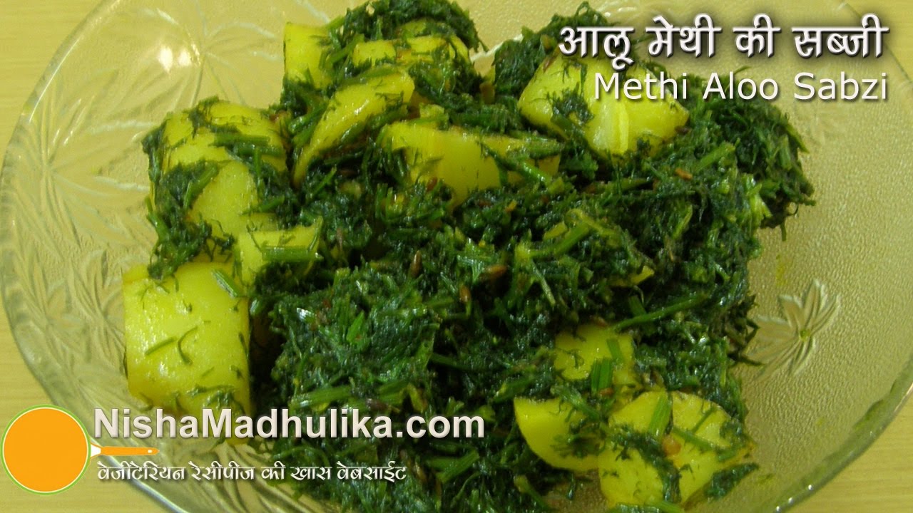 Aloo Methi Recipe, Methi Aloo Recipe, Fenugreek Potato Recipe | Nisha Madhulika