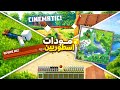 صدقني ما تبي تفوت عليك هاذي المودات  
