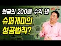 원금의 200배 수익 낸 슈퍼 개미의 투자 성공 법칙은? | 이정윤 세무사 | 815머니톡 (풀버전)