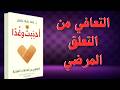 I Loved A Scoundrel The Secret To Toxic Relationships And How To Survive Them Audiobook 