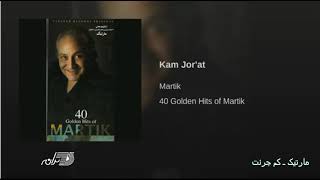 Video thumbnail of "Martik-Kam Jorat مارتیک ـ کم جرئت"