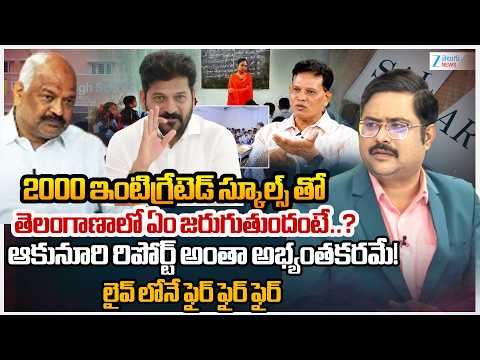 Madhusudhan Reddy Sensational Comments | Telangana Education Policy 2026 | Aakunuri Murali | dna