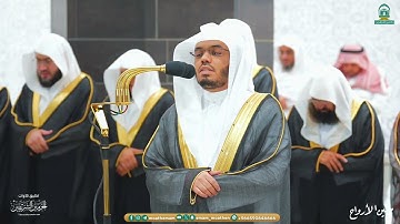 مقتطف من تلاوة الشيخ د. ياسر الدوسري | ليلة 17 رمضان 1445هـ