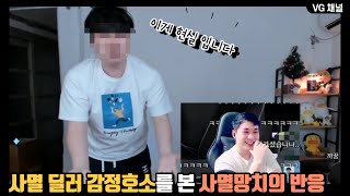 사멸딜러장인의 호소를 본 사멸망치의 반응 (feat.모구로)