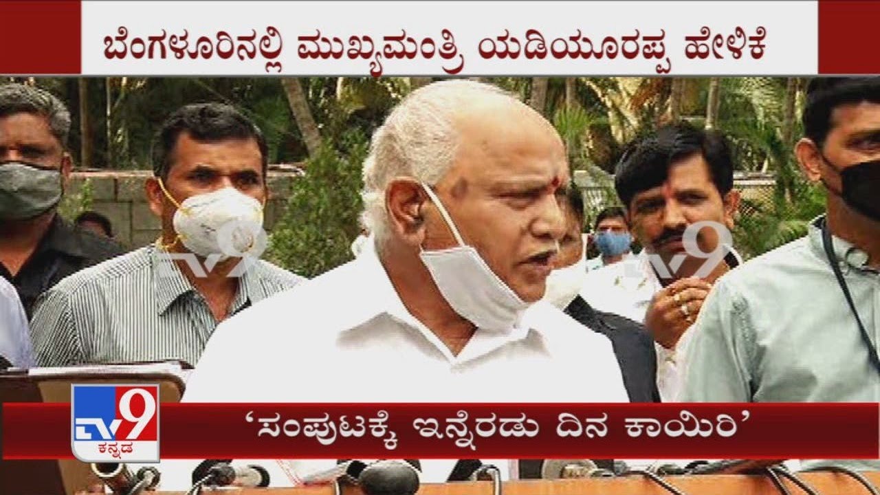 'Wait for another 2 days': CM Yediyurappa reacts on cabinet expansion