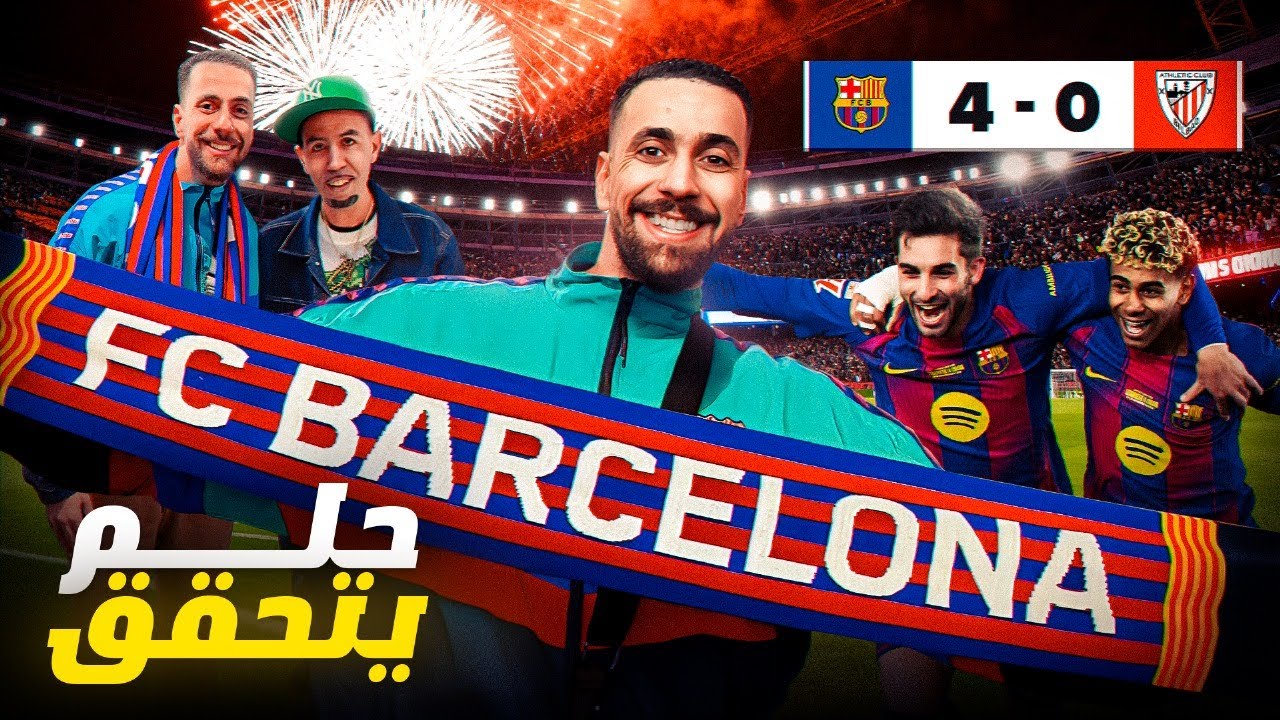 حضرت لإفتتاح ملعب الكامب نو لأول مرة في حياتي 😯 تلاقيت اب يامين يامال بالصدفة🔥