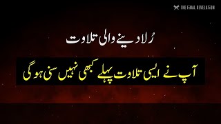 Surah Qaf سورة  ق  Emotional Recitation  with translation, will make you cry