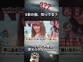『水曜日のダウンタウン』5本の指の名前、全部言える?まさかの回答に爆笑www