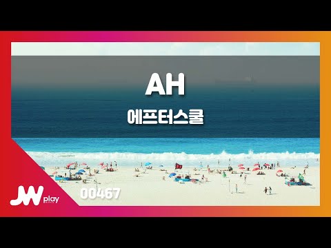 [JW노래방] AH / 에프터스쿨(After School) / JW Karaoke