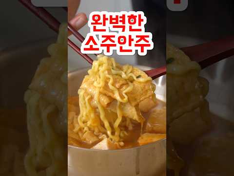 완벽한 <strong>소주안주</strong>