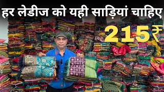 हर लेडीज को यही साड़ियां चाहिए | Saree wholesale market surat | viral saree from surat | WHOLESALE screenshot 3