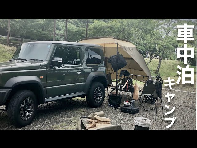 ジムニーで車中泊キャンプ】オガワカーサイドタープをポールでアレンジ