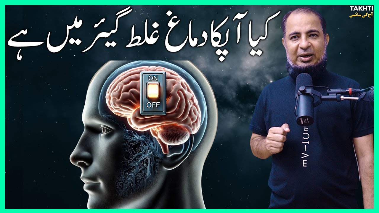 Four Gears of Human Brain | اردو | हिन्दी