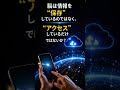 【衝撃】脳は受信機!?宇宙意識からの情報を受信するという常識の真逆 #意識 #脳 #ブッダ