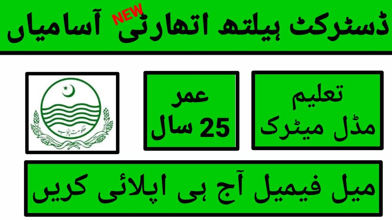 District Health Authority Rawalpindi Jobs 2022 | How To Apply District Health Authority Jobs 2022