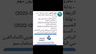 اكتتاب لوبريف (شركة ارامكو  لزيوت الأساس):• مطروح للأفراد: 12.5 مليون سهم